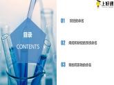 沪科版2019高二化学选择性必修三 1.3有机化合物的命名 课件+教案