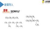 沪科版2019高二化学选择性必修三 1.3有机化合物的命名 课件+教案
