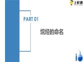沪科版2019高二化学选择性必修三 1.3有机化合物的命名 课件+教案