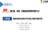 沪科版2019高二化学选择性必修三 1.3有机化合物的命名 课件+教案