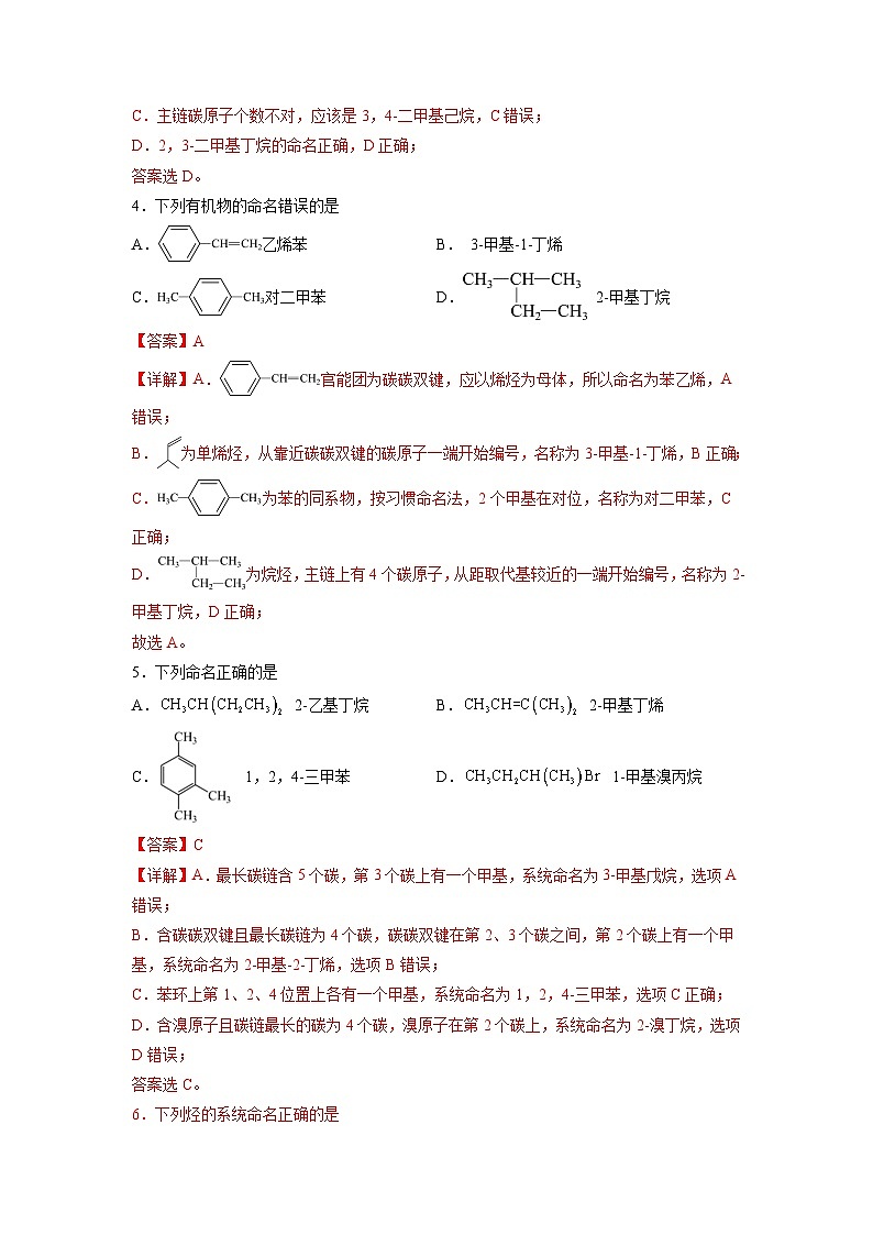 沪科版2019高二化学选择性必修三 1.3有机化合物的命名 分层作业02