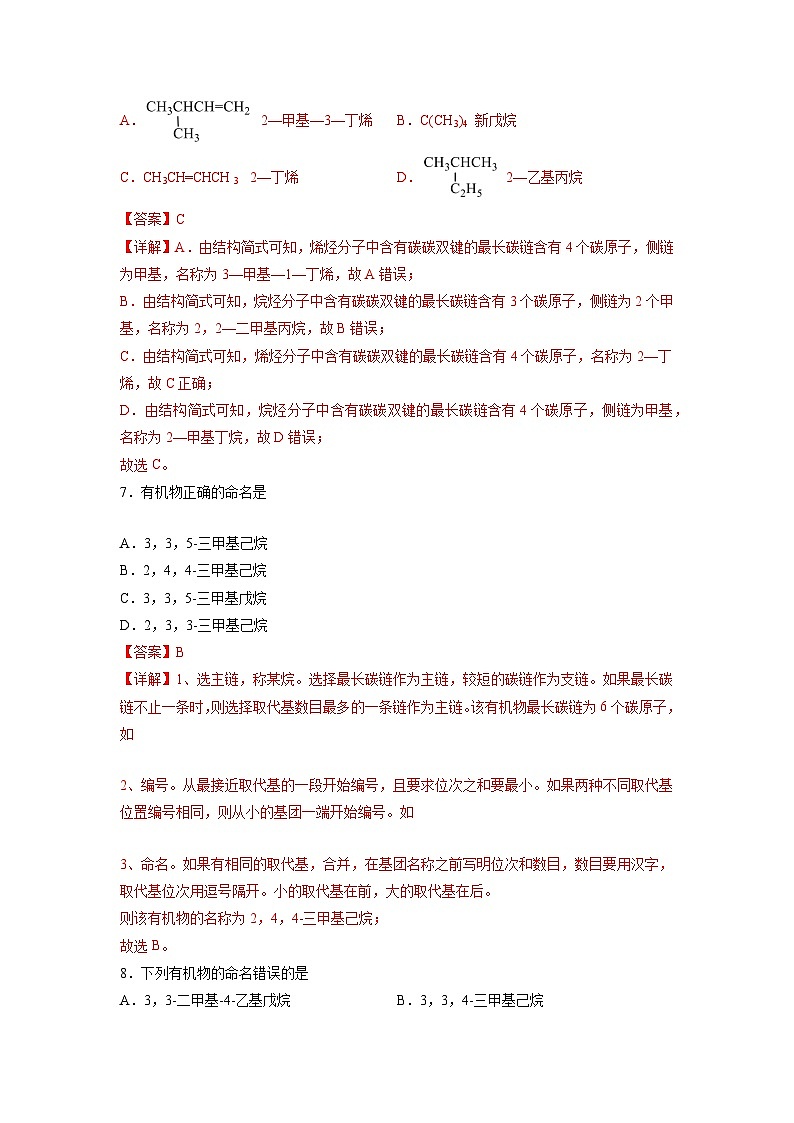 沪科版2019高二化学选择性必修三 1.3有机化合物的命名 分层作业03