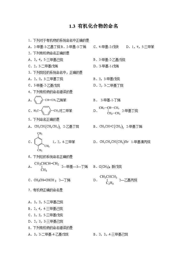 沪科版2019高二化学选择性必修三 1.3有机化合物的命名 分层作业01