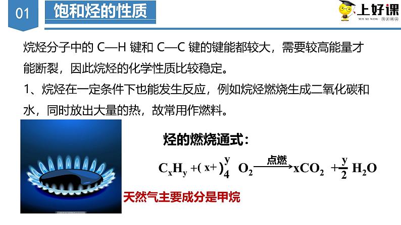 沪科版2019高二化学选择性必修三 2.1脂肪烃 课件+教案07