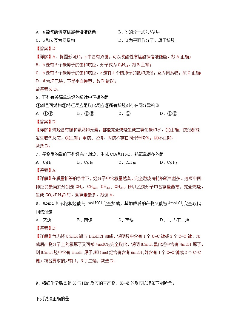 2.1脂肪烃（分层作业）（解析版）第2页