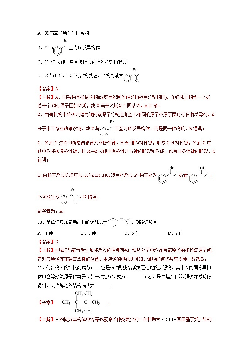 2.1脂肪烃（分层作业）（解析版）第3页