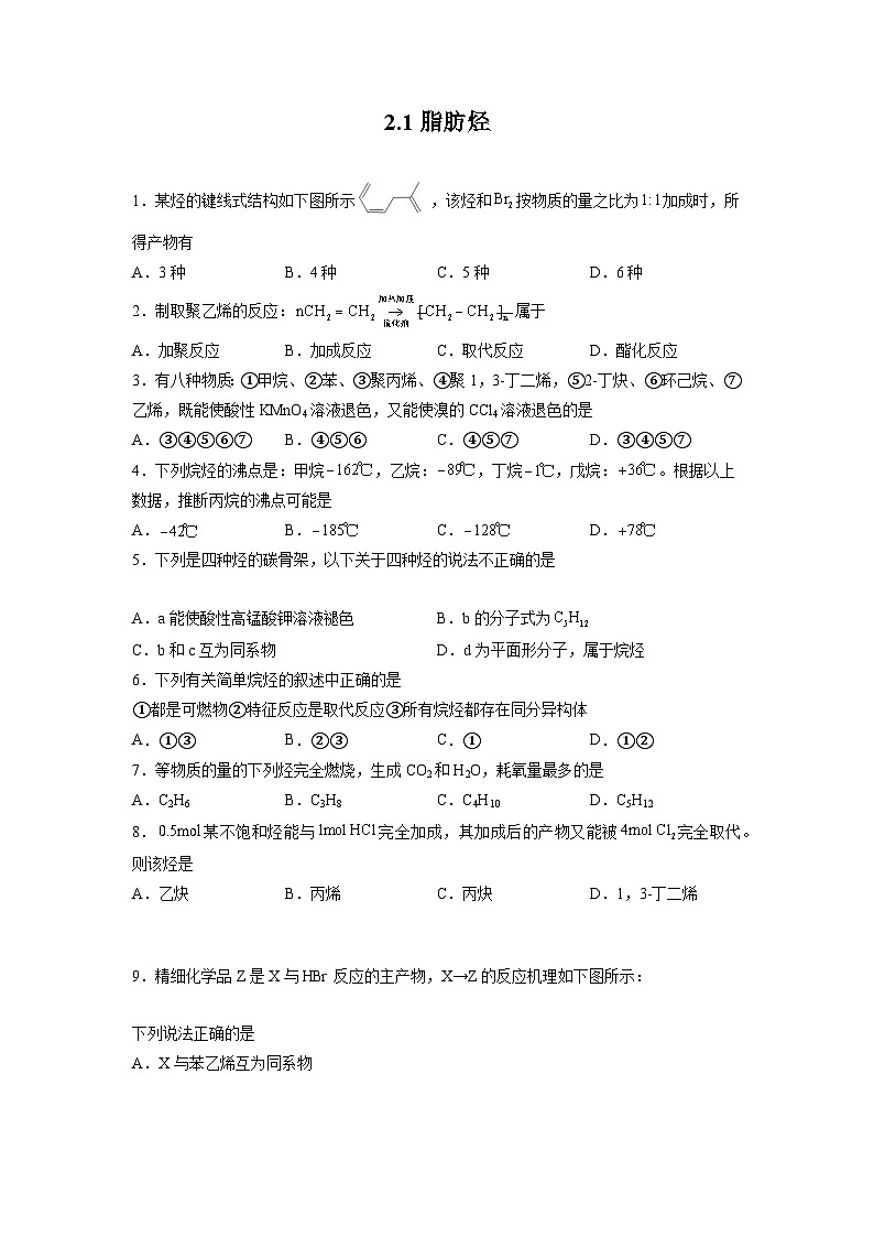 2.1脂肪烃（分层作业）（原卷版）第1页