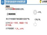 沪科版2019高二化学选择性必修三 2.2.1芳香烃 课件第1课时芳香烃的结构与物理性质苯） 课件+教案