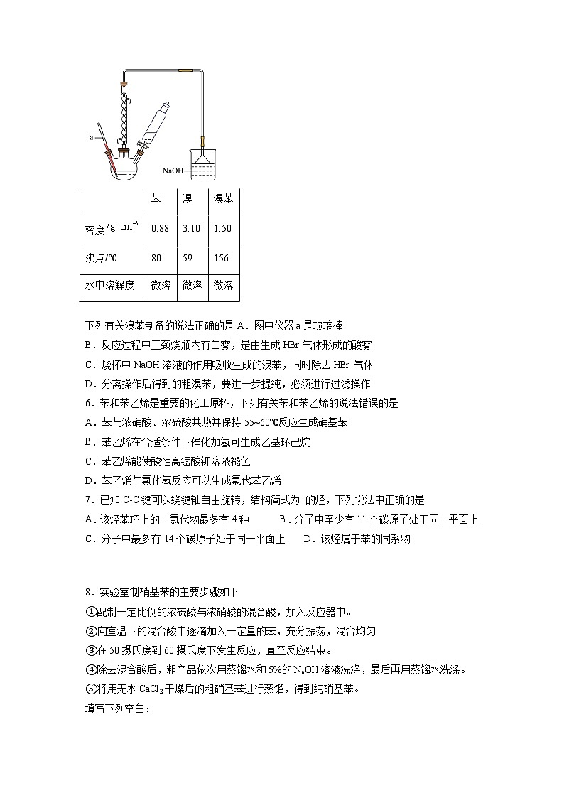 沪科版2019高二化学选择性必修三 2.2.1芳香烃（第1课时芳香烃的结构与物理性质苯） 分层作业02