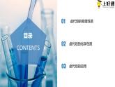沪科版2019高二化学选择性必修三 2.3卤代烃 课件+教案