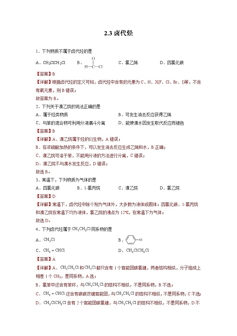 沪科版2019高二化学选择性必修三 2.3卤代烃 分层作业01