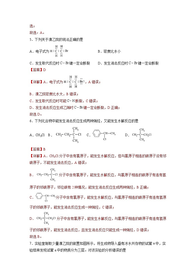 沪科版2019高二化学选择性必修三 2.3卤代烃 分层作业02