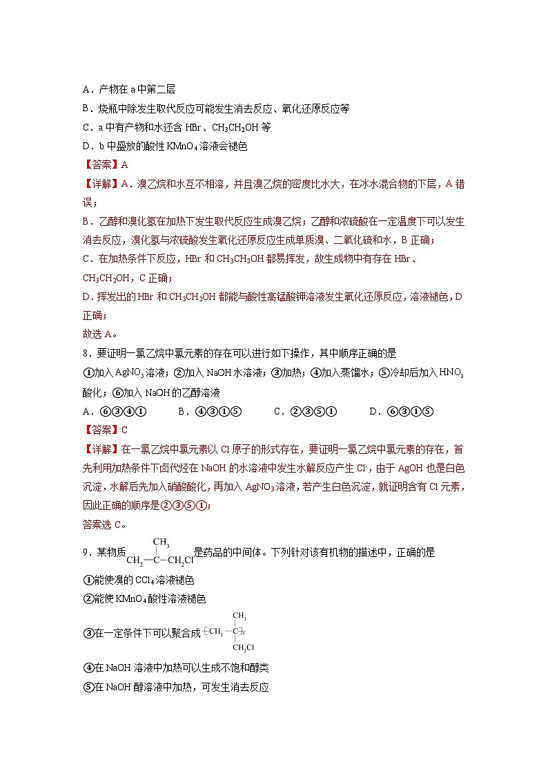 沪科版2019高二化学选择性必修三 2.3卤代烃 分层作业03