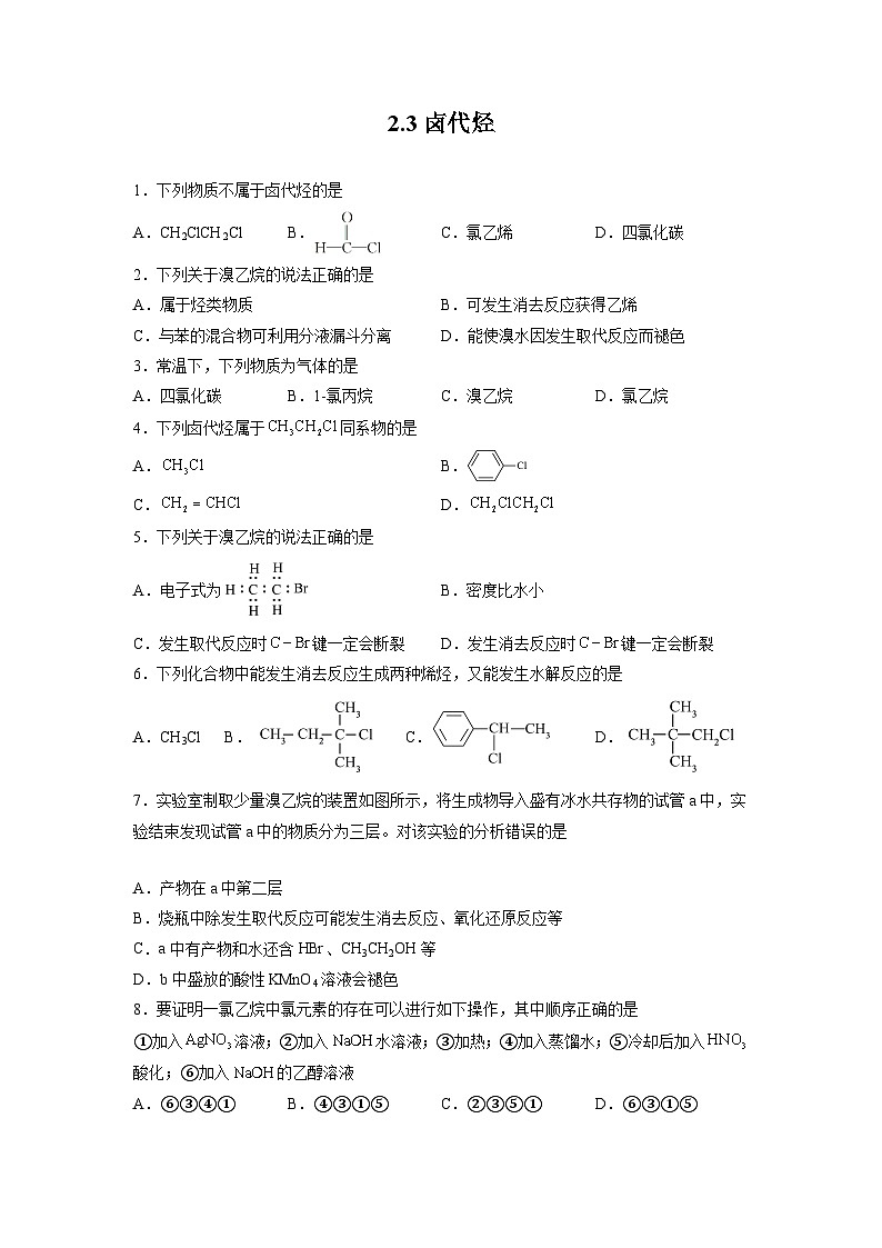 沪科版2019高二化学选择性必修三 2.3卤代烃 分层作业01