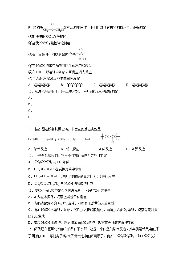 沪科版2019高二化学选择性必修三 2.3卤代烃 分层作业02