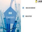 沪科版2019高二化学选择性必修三 3.1.1醇和酚 课件第1课时醇） 课件+教案