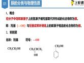 沪科版2019高二化学选择性必修三 3.1.1醇和酚 课件第1课时醇） 课件+教案