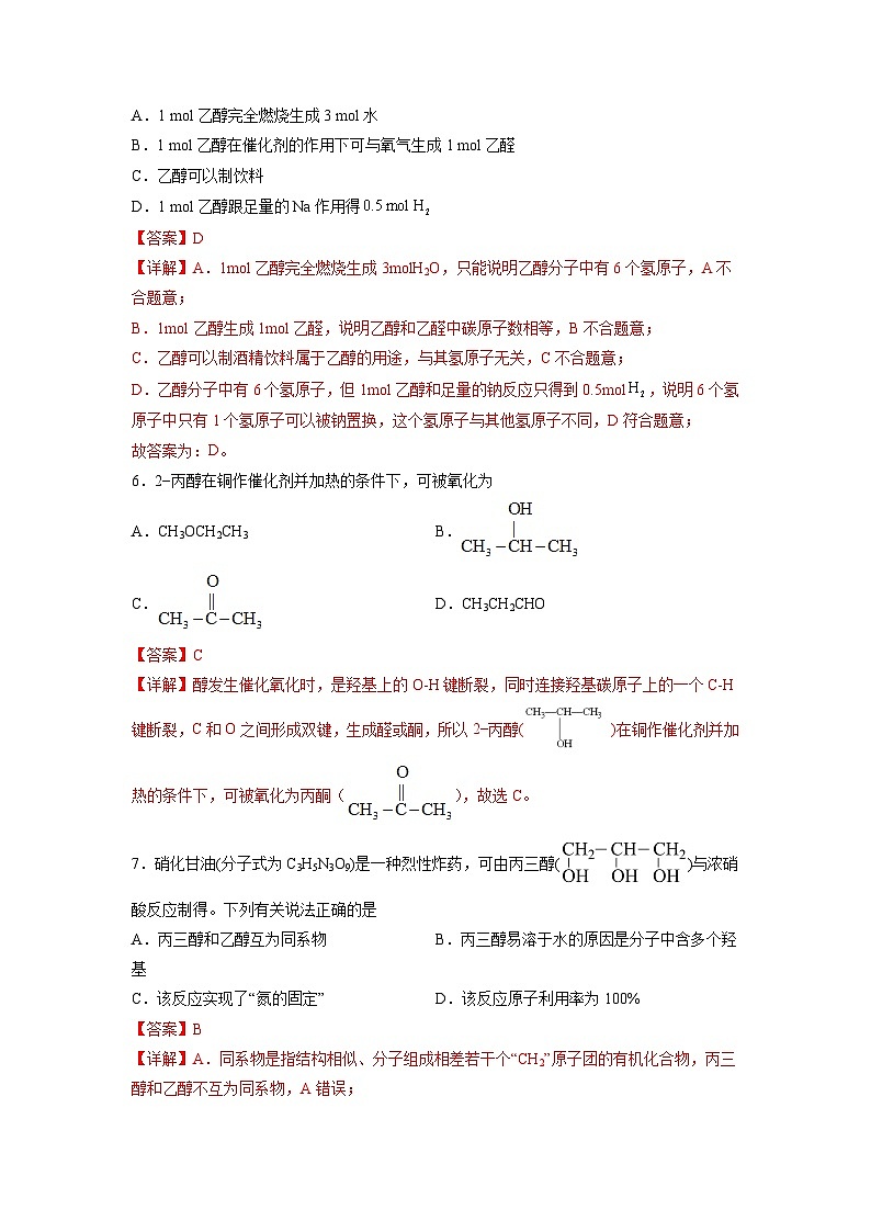 沪科版2019高二化学选择性必修三 3.1.1醇和酚（第1课时醇） 分层作业02