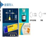 沪科版2019高二化学选择性必修三 3.1.2醇和酚（第2课时酚） 课件+教案