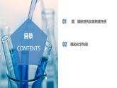 沪科版2019高二化学选择性必修三 3.2醛和酮 课件+教案