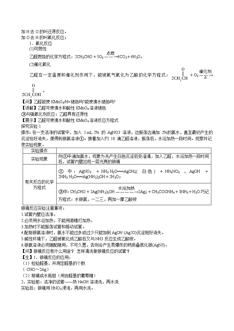 3.2醛和酮（教案）第2页