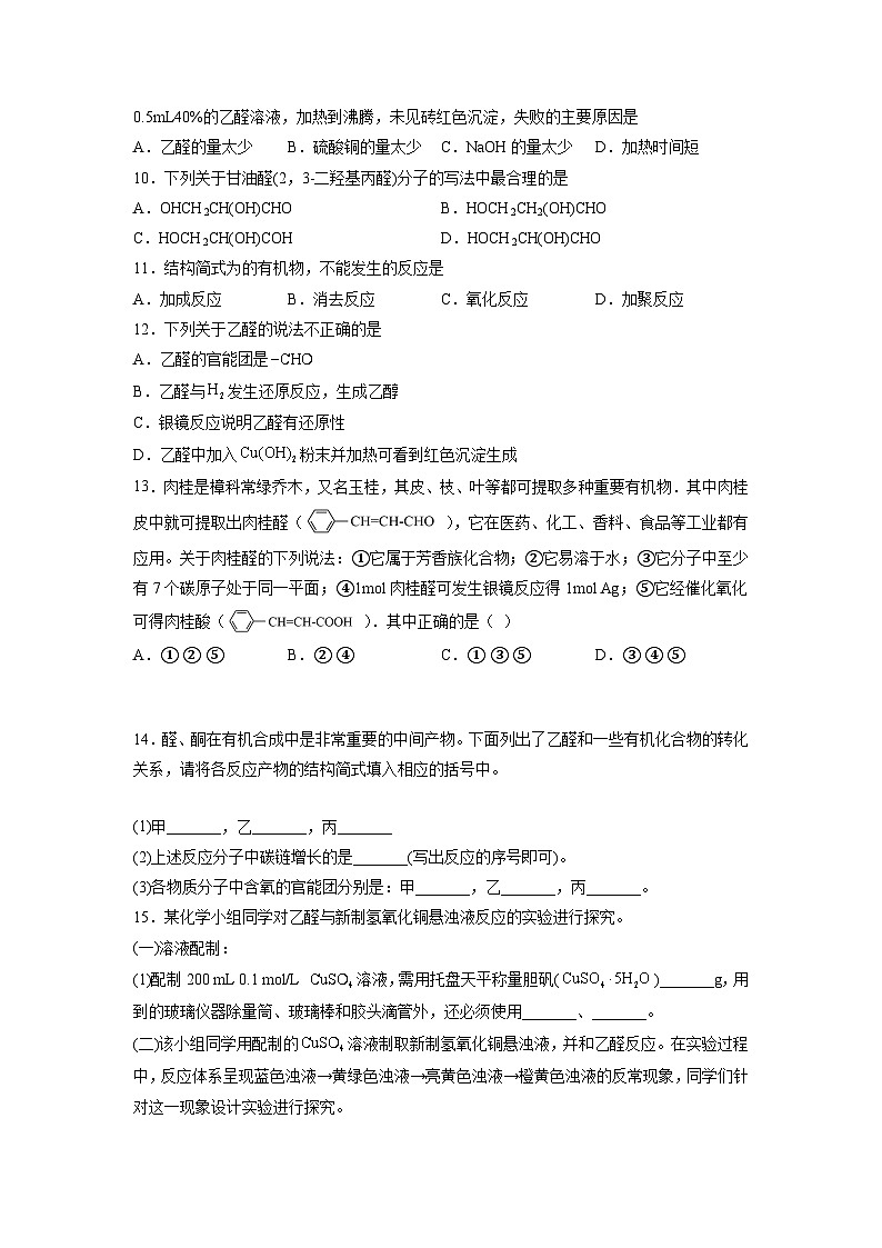 3.2醛和酮（分层作业）（原卷版）第2页