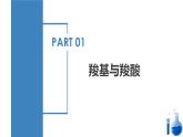 沪科版2019高二化学选择性必修三 3.3.1羧酸及其衍生物（第1课时羧酸） 课件+教案