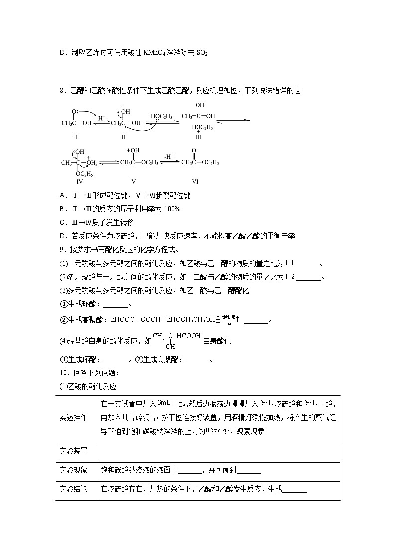 沪科版2019高二化学选择性必修三 3.3.1羧酸及其衍生物（第1课时羧酸） 分层作业02