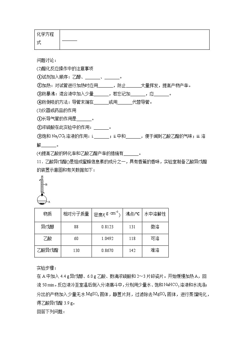 沪科版2019高二化学选择性必修三 3.3.1羧酸及其衍生物（第1课时羧酸） 分层作业03