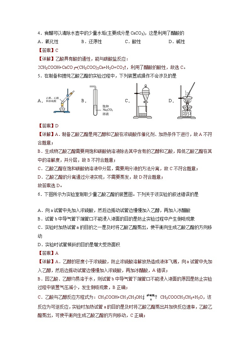 沪科版2019高二化学选择性必修三 3.3.1羧酸及其衍生物（第1课时羧酸） 分层作业02