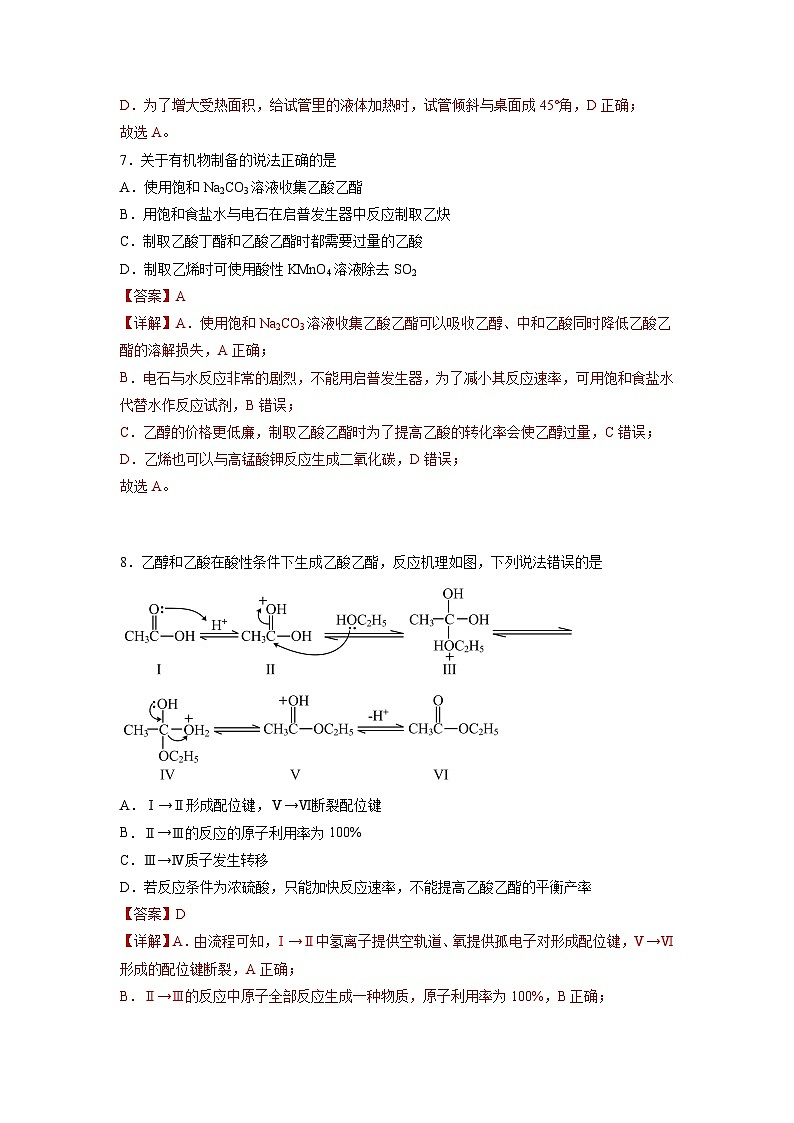 沪科版2019高二化学选择性必修三 3.3.1羧酸及其衍生物（第1课时羧酸） 分层作业03