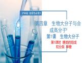 沪科版2019高二化学选择性必修三  4.1.1糖类的组成和分类单糖 课件