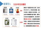 沪科版2019高二化学选择性必修三  4.1.1糖类的组成和分类单糖 课件