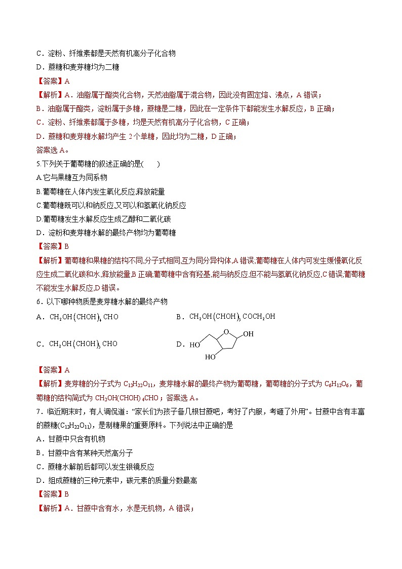 4.1.1 糖类（分层作业）（解析版）第2页