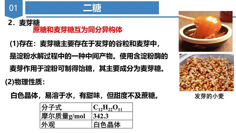 沪科版2019高二化学选择性必修三  4.1.2二糖多糖 课件07