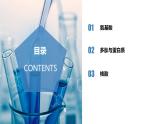沪科版2019高二化学选择性必修三  4.1.3氨基酸与蛋白质核酸 课件