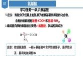 沪科版2019高二化学选择性必修三  4.1.3氨基酸与蛋白质核酸 课件