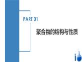 沪科版2019高二化学选择性必修三 4.2合成高分子 课件+教案