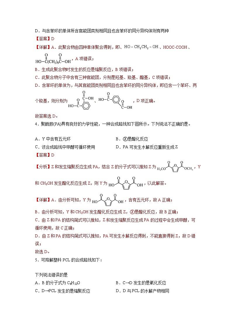 沪科版2019高二化学选择性必修三 4.2合成高分子 分层作业02