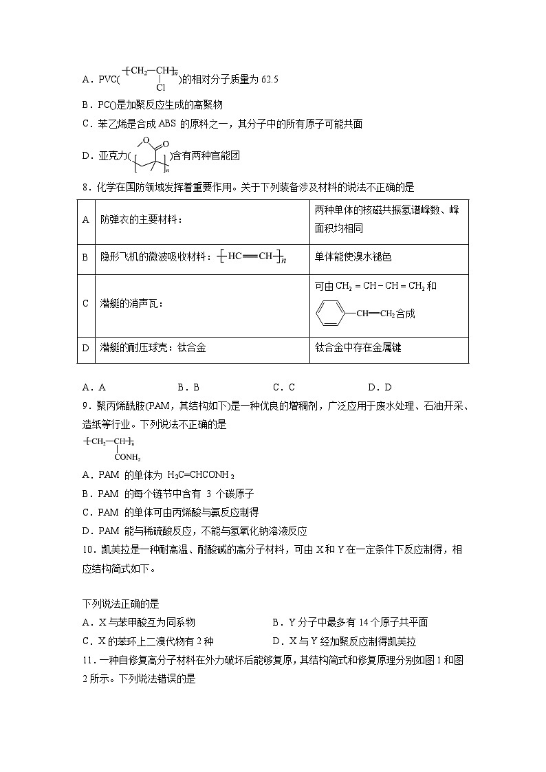 沪科版2019高二化学选择性必修三 4.2合成高分子 分层作业02