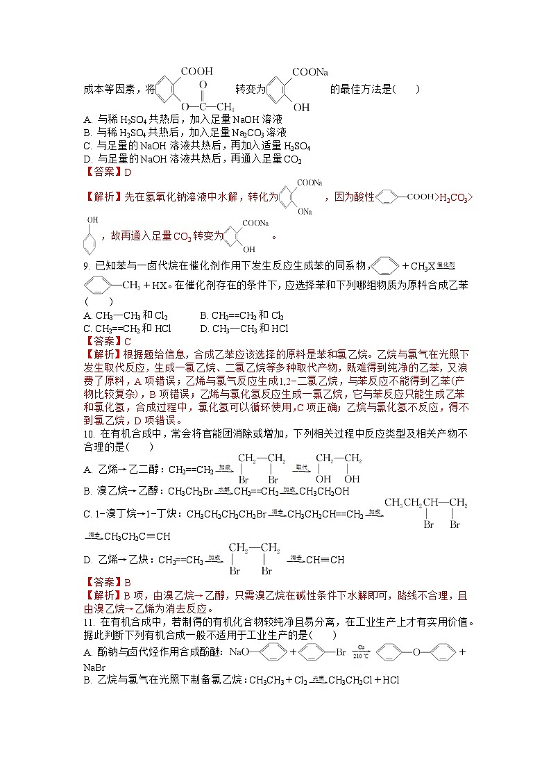 沪科版2019高二化学选择性必修三 5.1有机合成初步 分层作业03