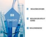 沪科版2019高二化学选择性必修三 5.2研究有机化合物的一般方法 课件+教案