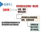 沪科版2019高二化学选择性必修三 5.2研究有机化合物的一般方法 课件+教案