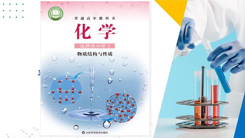 鲁科版2019高二化学选择性必修二 1.1原子结构模型 课件01