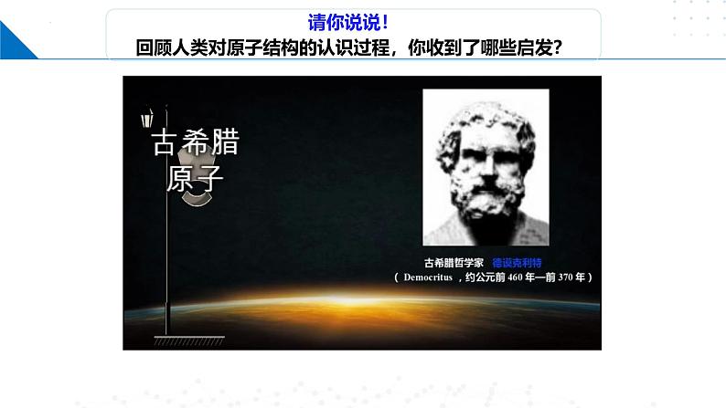 鲁科版2019高二化学选择性必修二 1.1原子结构模型 课件05