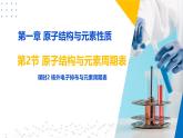 鲁科版2019高二化学选择性必修二 1.2.2核外电子排布与元素周期表 课件