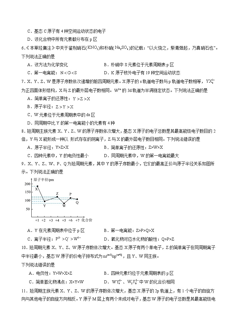 鲁科版2019高二化学选择性必修二 1.3元素性质及其变化规律 练习02