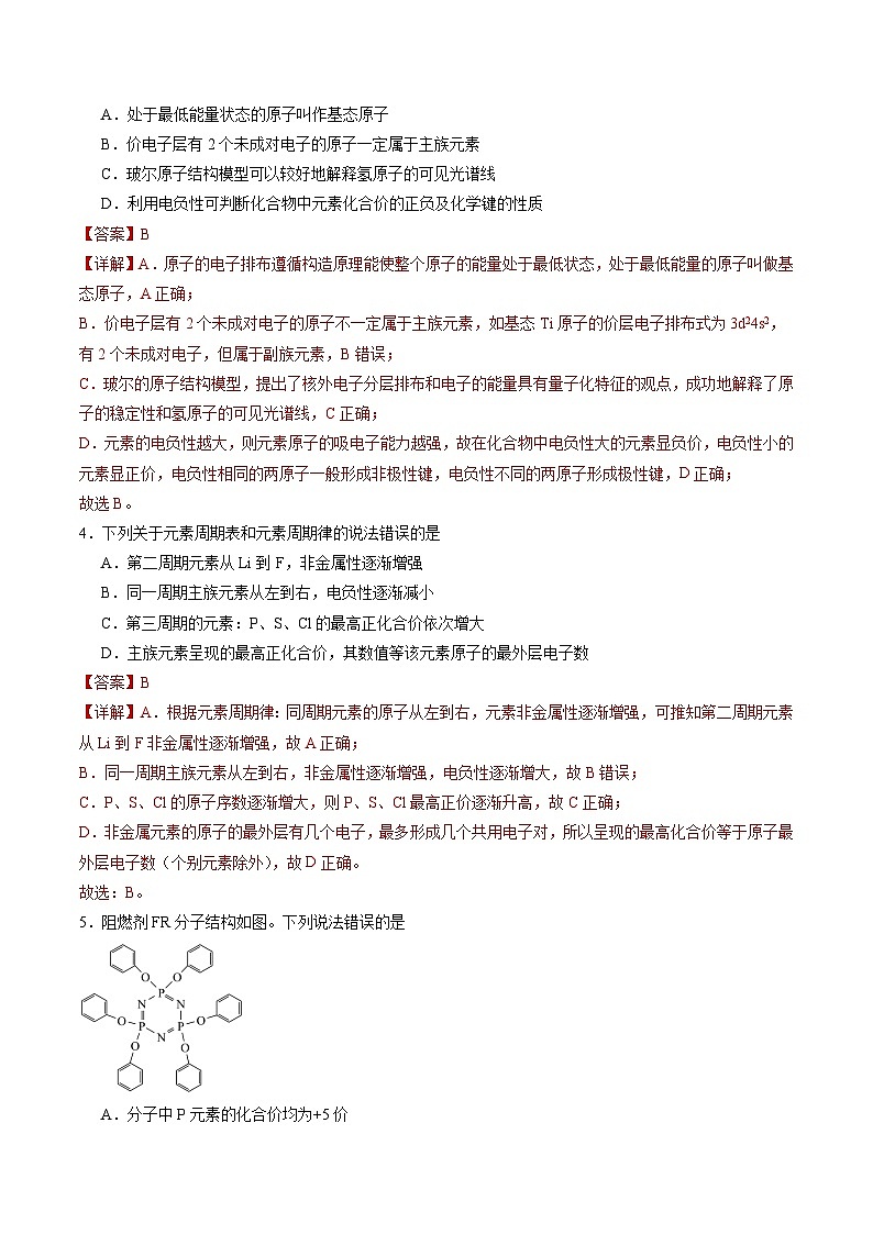 鲁科版2019高二化学选择性必修二 1.3元素性质及其变化规律 练习02