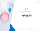 鲁科版2019高二化学选择性必修二 1.3.2元素的电离能、电负性及其变化规律 课件