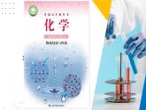 鲁科版2019高二化学选择性必修二 第一章原子结构与元素性质（单元课件）